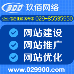 西安做网站微站H5手机网站建设的公司就选玖佰网络