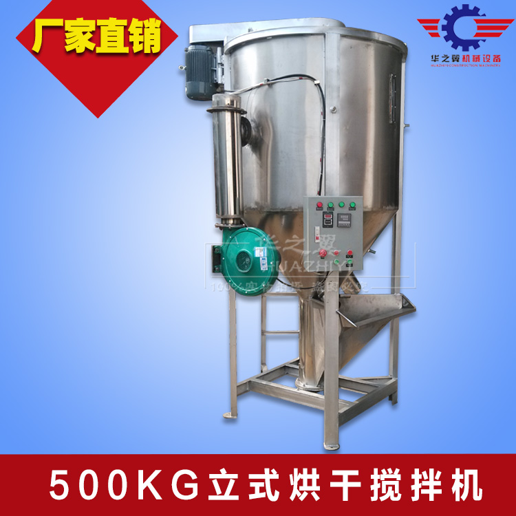 华之翼厂家专业批发定制各规格立式搅拌机 适用于塑料化
