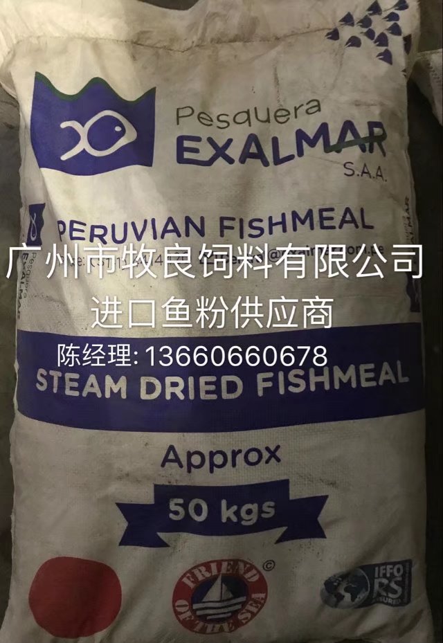 秘鲁进口鱼粉/品牌EXALMAR