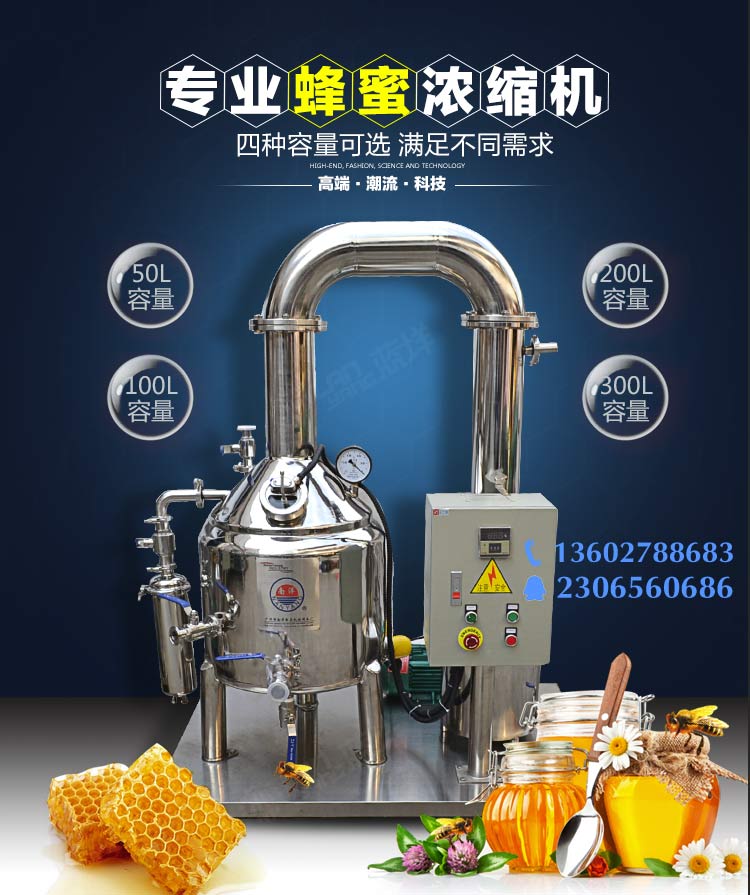 广州蓝垟蜂蜜低温浓缩锅蜂蜜提纯设备 蜂蜜生产线设备厂家 可定制