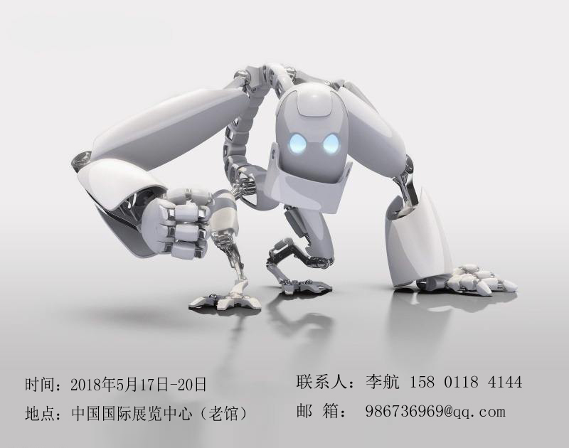 2018北京机器人展会详细说明