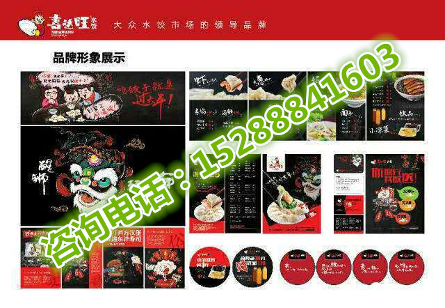 济南开启餐饮服务有限公司怎么样喜达旺水饺加盟