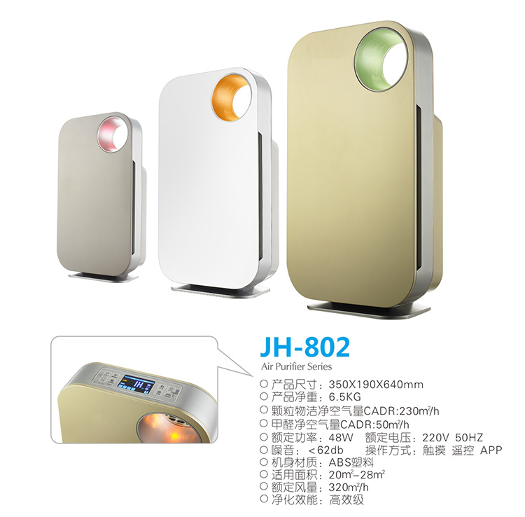 供应正商JH-802 空气净化器家用除甲醛雾霾烟尘pm2.5