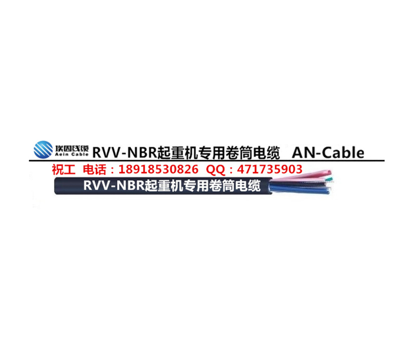 RVV-NBR柔性抗拉电缆丨卷筒卷盘专用电缆