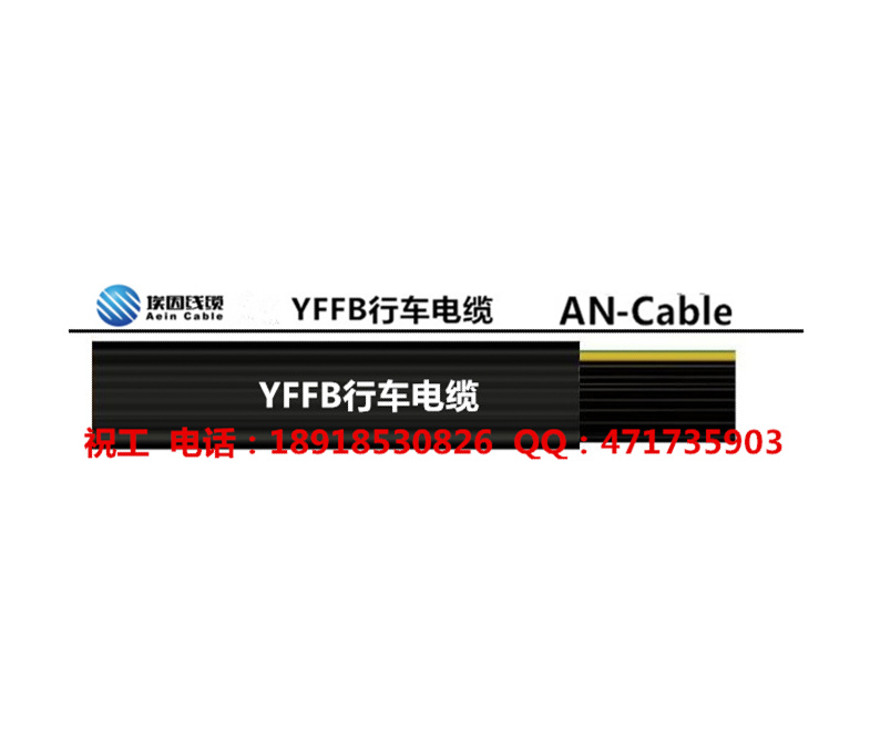 港机专用扁电缆YFFB丨耐磨耐寒耐腐蚀电缆