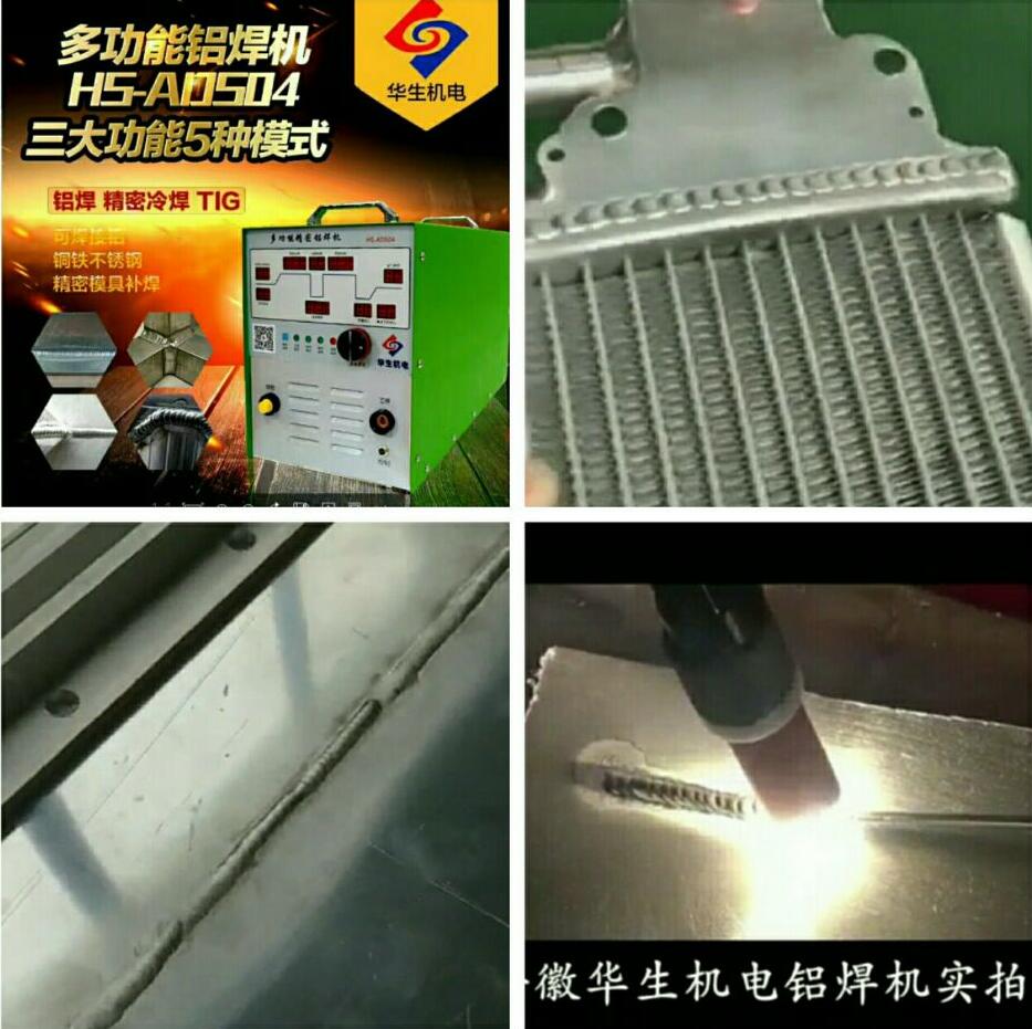 广州铝焊机铝板起焊0.2MM华生ADS04更快捷