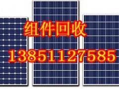 太阳能组件回收13851127585回收组件价格