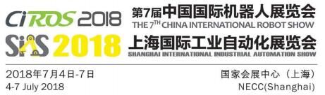 2018上海工业化机器人展
