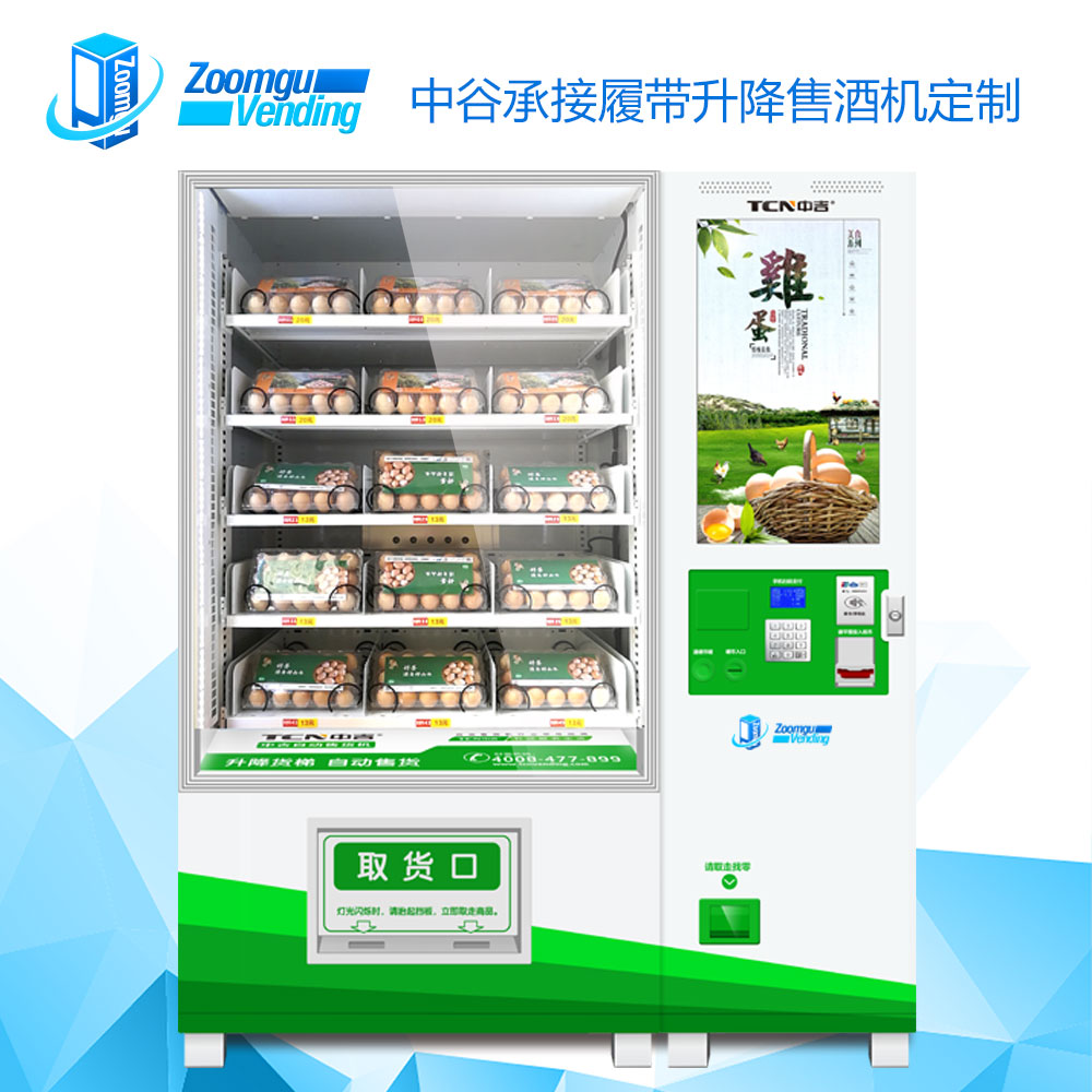 中谷升降售货机带升降功能饮料零食自动售货机自动贩卖机