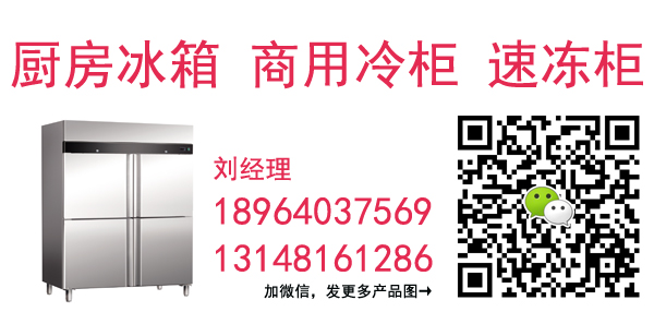 上海五星级酒店后厨冷藏工作台操作台冰箱