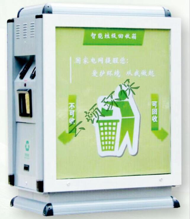 太阳能智能分类垃圾箱自动开门积分智能压缩垃圾桶
