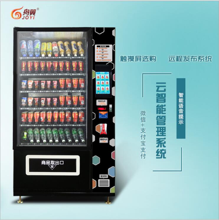 厂家批量定制饮料自动贩卖机 食品智能贩卖机