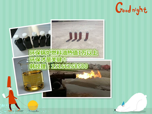 黑龙江齐齐哈尔环保锅炉燃料油质量好货看哪些指标