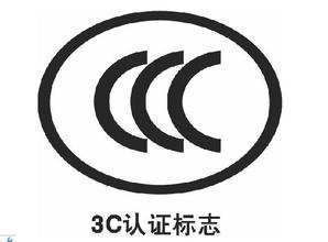 电子琴AV音视频类产品CCC认证标准,CCC流程