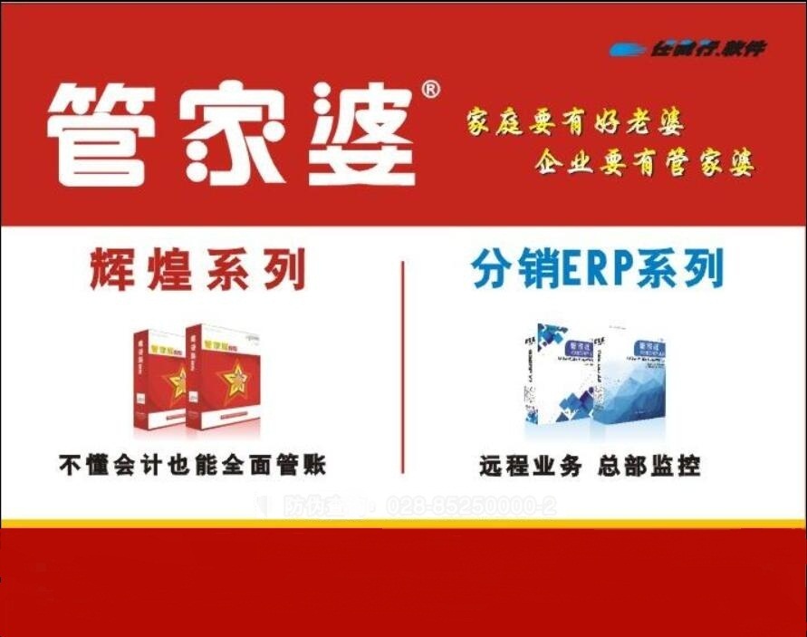 中山市专用工厂生产ERP系统软件 管家婆ERP软件
