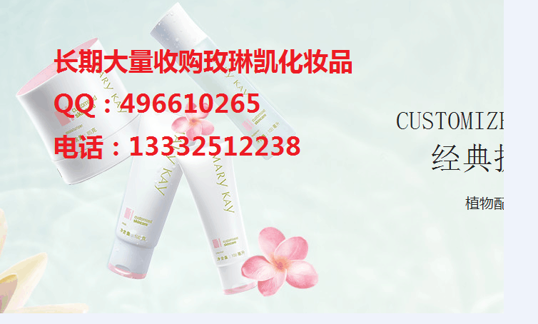 湖南省收购玫琳凯化妆品全国大量收购玫琳凯