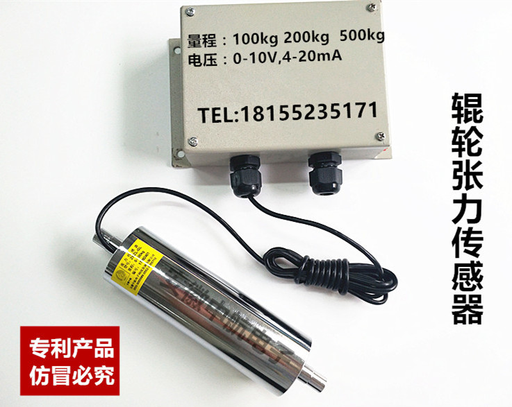 供应ZHZL-GL钢带包裹机张力传感器厂家0-10V