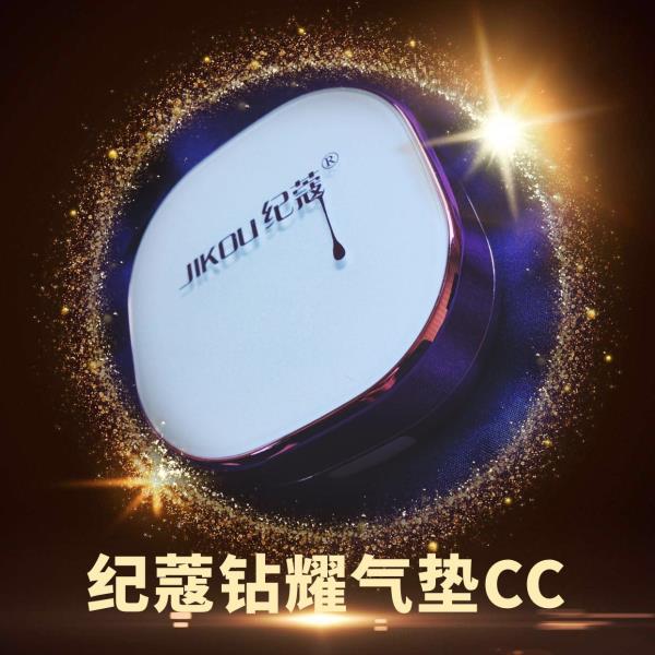广西广东纪蔻钻耀气垫CC产品代理加盟