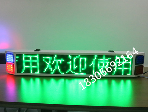 绿色显示超高亮度双面LED警车屏带爆闪灯颜色可订制
