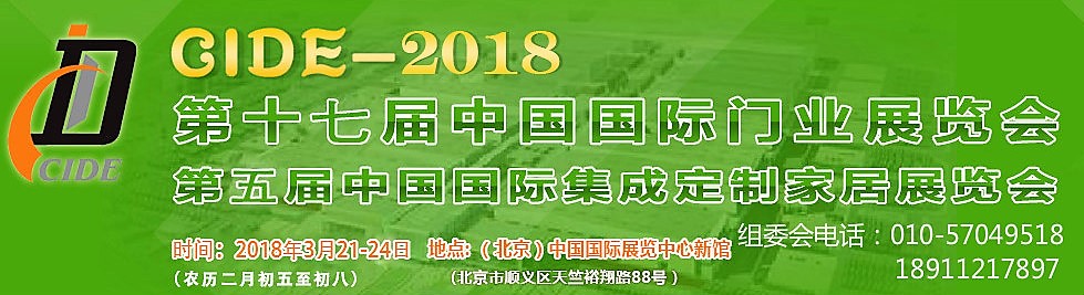 2020年北京国际门业展览会