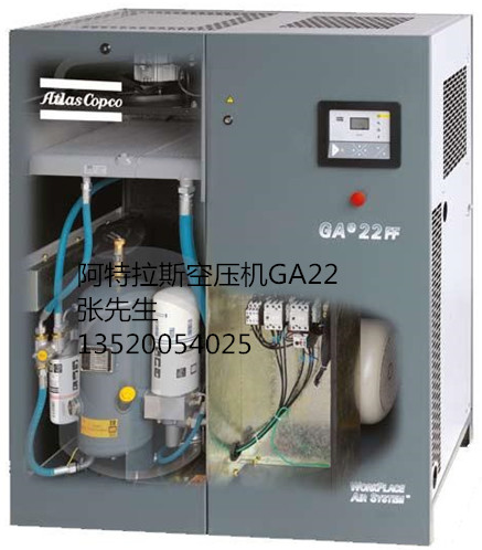 供应北京阿特拉斯螺杆空压机GAe11