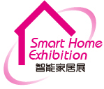 2018上海国际智能家居博览会(春季展)