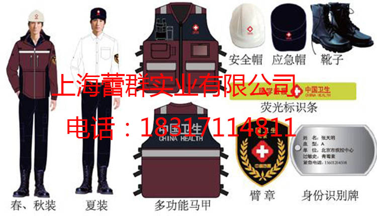 中国卫生应急服装 卫生应急救援队伍服装