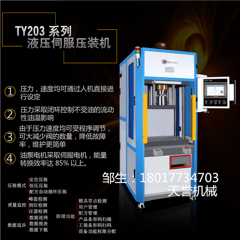 北京伺服液压机,轴承液压机