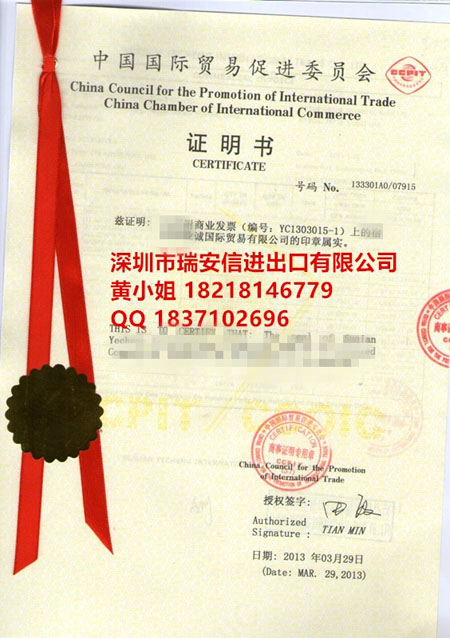 中国贸促会CCPIT认证 商业发票CCPIT认证