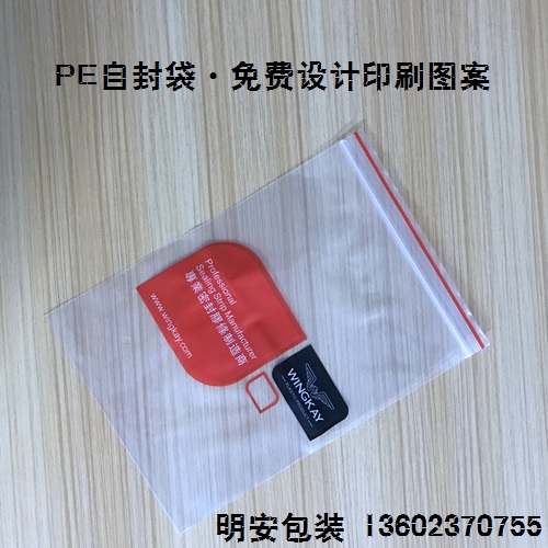 上海pe自封袋批发 明安免费设计印刷图案