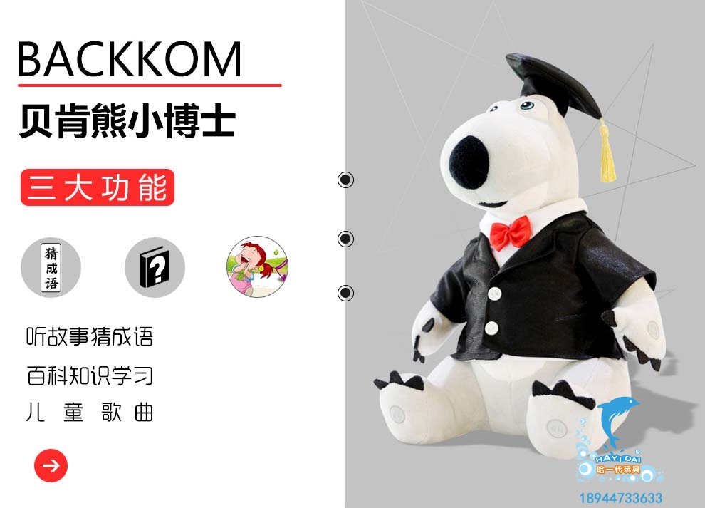 深圳智能玩具公司 电动智能玩具| 倒霉熊玩具超好玩