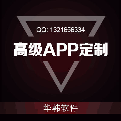 郑州app开发|郑州app制作|郑州APP外包|华韩