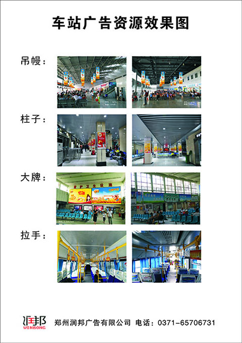 郑州汽车站框架广告位置