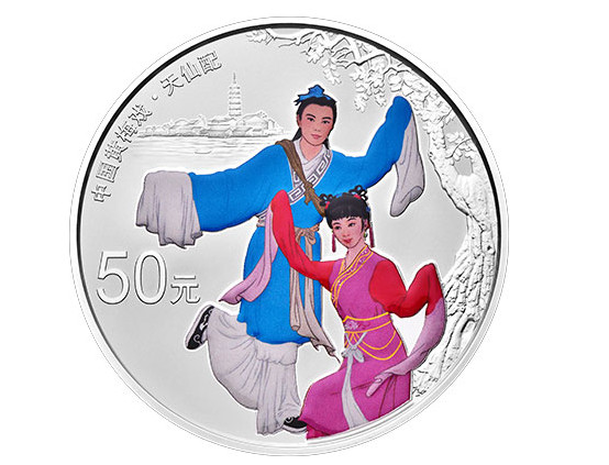 济南回收150克黄梅戏彩色银币价格 收购金银纪念币