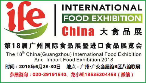 2018广州食品展览会
