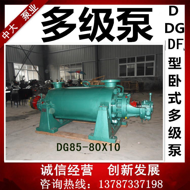 供应DG85-8012多级锅炉给水泵