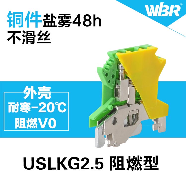 黄绿螺纹接地端子USLKG3导轨接地端子排JWD1-