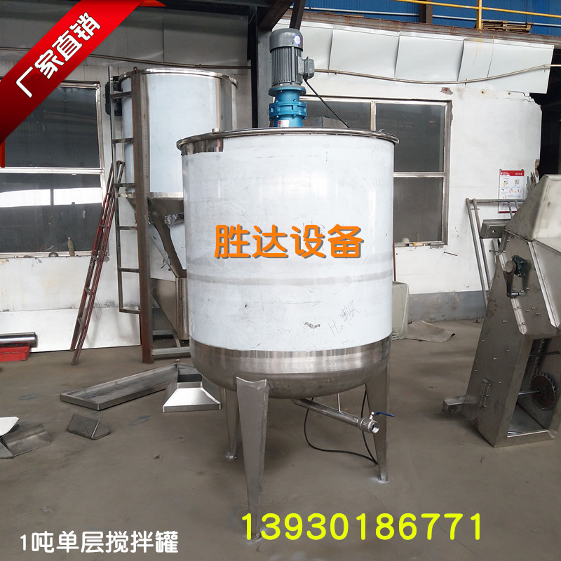 厂家直销 染料生产加工设备 染料生产搅拌桶 不锈钢液