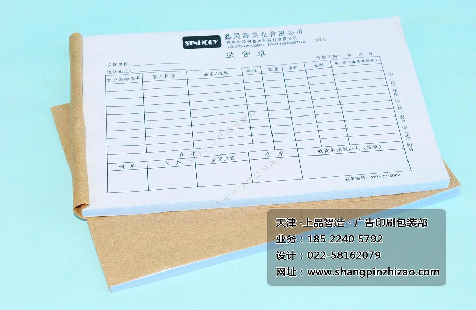 天津票据印刷制作、天津收据单据设计