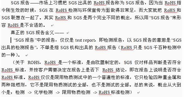 SGS检测新版ROHS2.0即将强制执行SGS认证