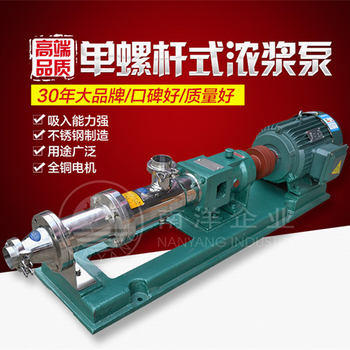 广州南洋企业不锈钢食品酱料输送泵 螺杆泵 浓浆泵