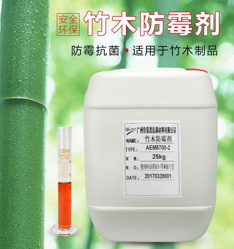 佳尼斯木材防霉剂AEM-5700-1