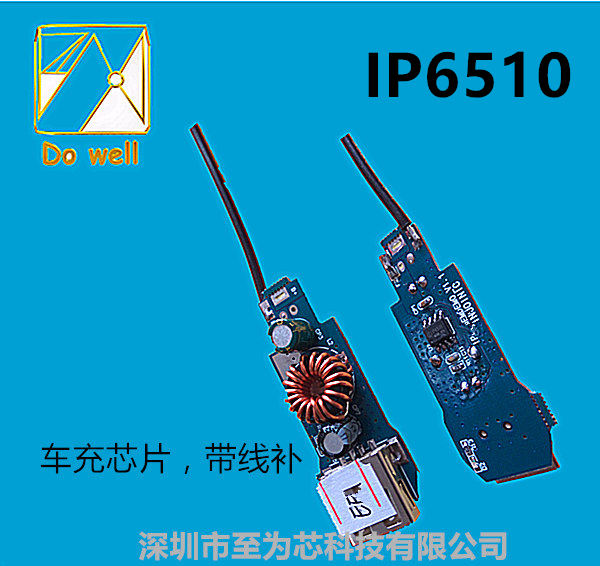 至为芯科技一款可以做18W的PD车充解决方案IP65