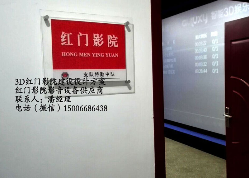 惠影HY提供消防红门影院设备 红门影院3d电影放映机