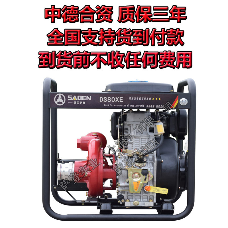 萨登小型柴油消防水泵价格