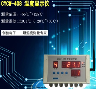 CYCW-408型温度显示仪/冷链