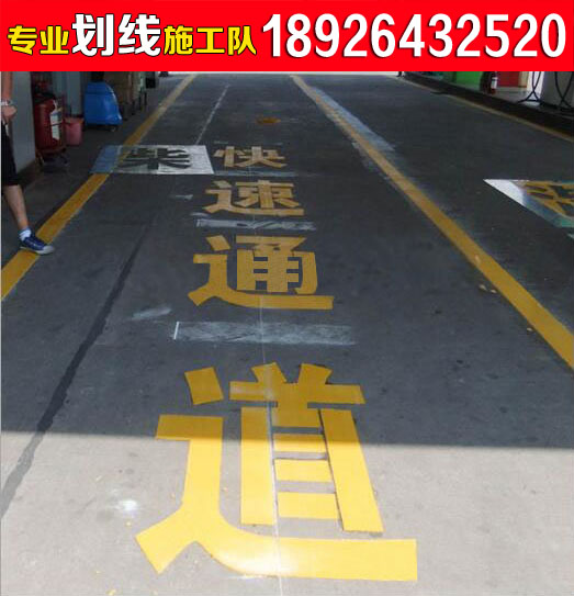 深圳市光明新区停车场标线要多少钱,公明交通标线价格