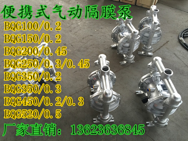 福建福州BQG-200/0.45多功能气动风动隔膜泵