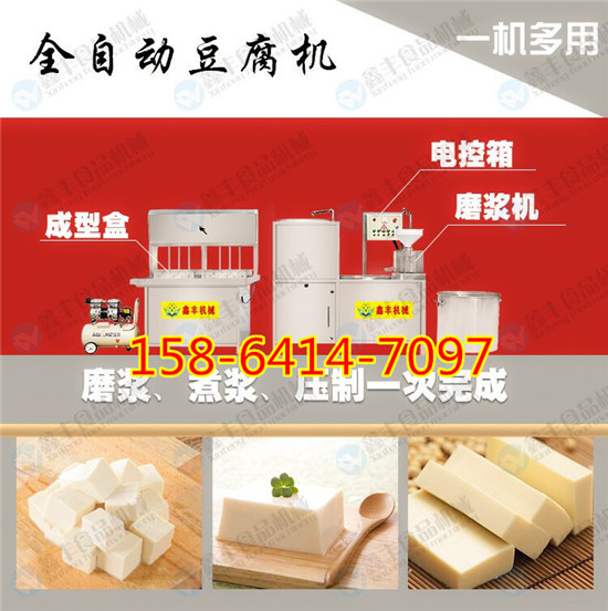 临沂市小型豆腐机设备 豆腐机厂家 做豆腐的机器多少钱