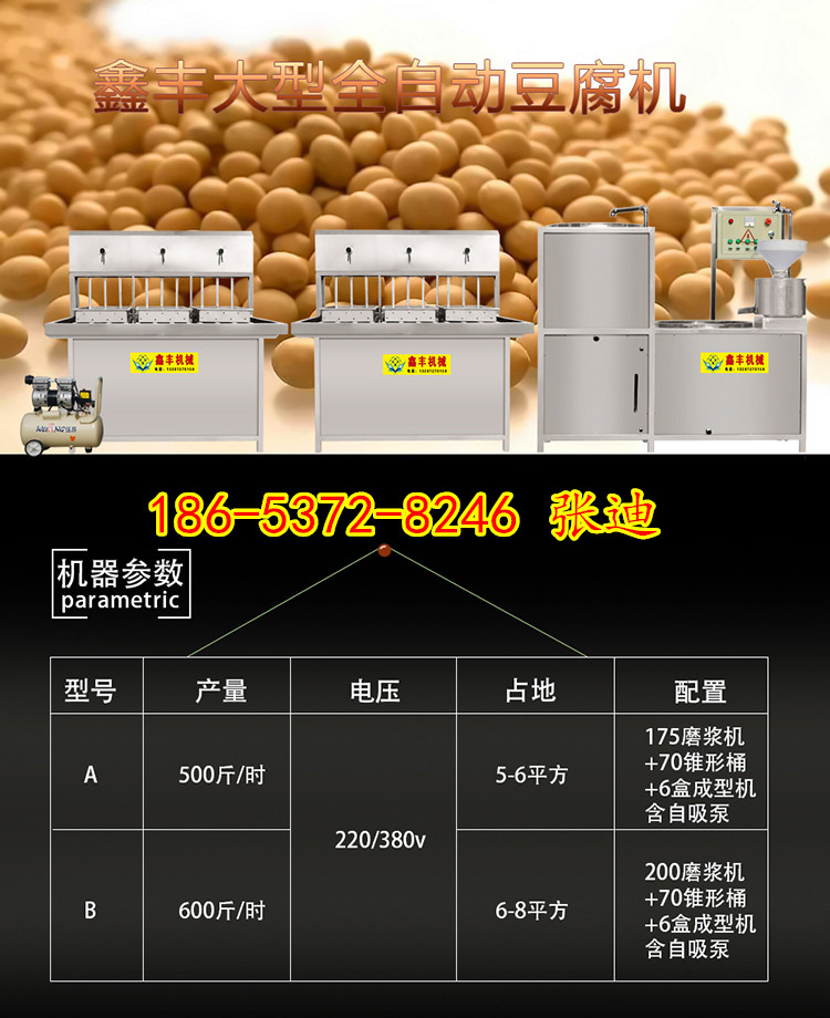 石家庄全自动豆腐设备 整套豆腐机 豆腐机多少钱